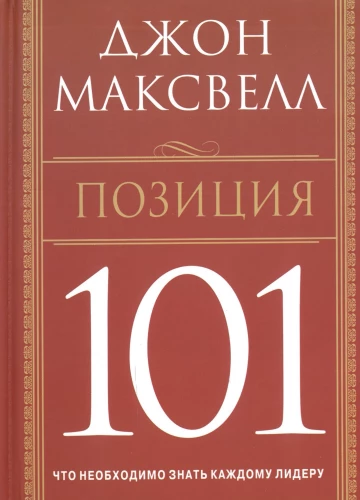 Position 101