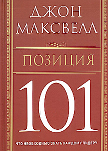 Pozycja 101