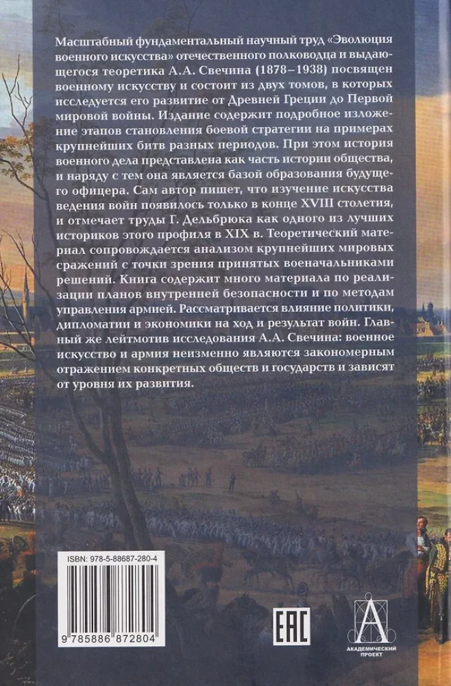 The Evolution of Military Art