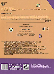 IQ-загадки и математические отгадки: 6+