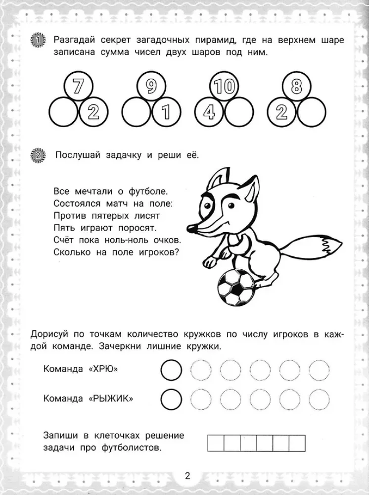 IQ-загадки и математические отгадки: 6+