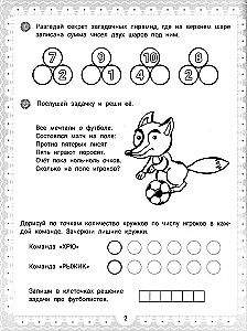 IQ-загадки и математические отгадки: 6+