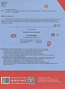 IQ-загадки и математические отгадки: 5+
