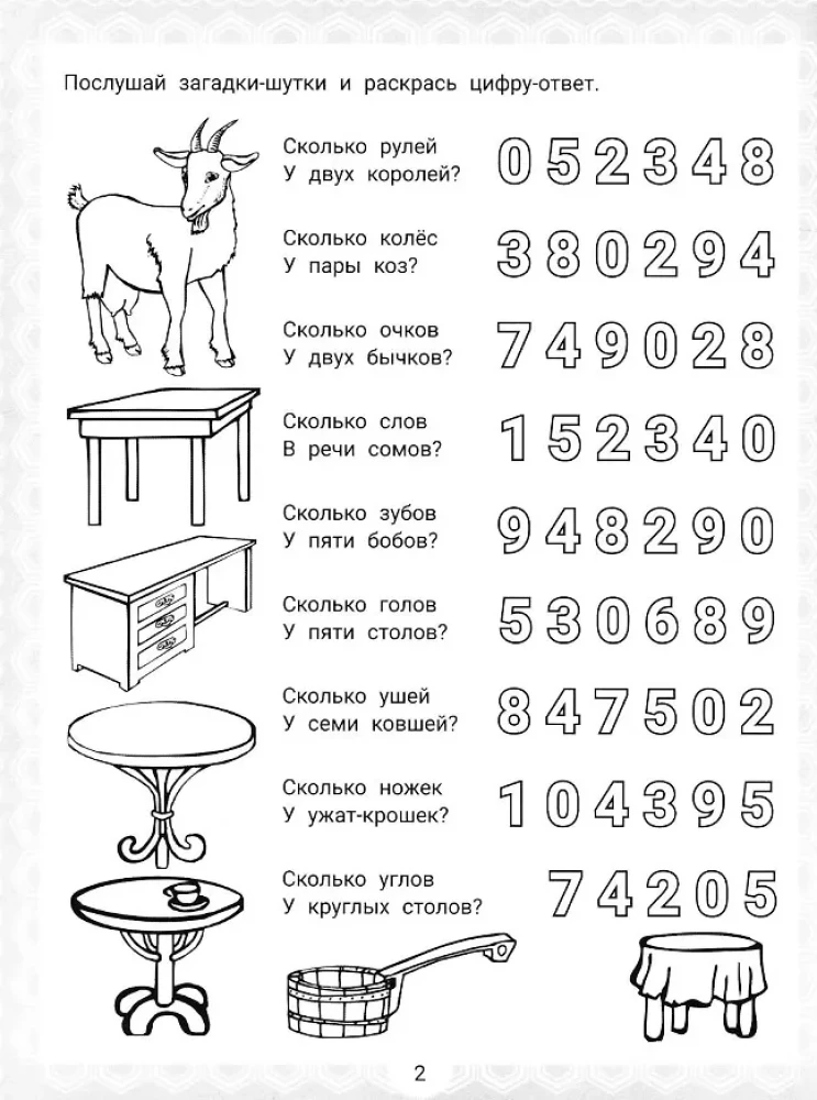 IQ-загадки и математические отгадки: 5+
