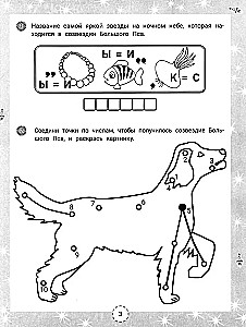 IQ-загадки и космические отгадки: 6+