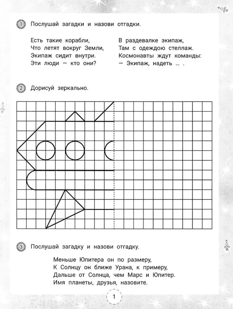 IQ-загадки и космические отгадки: 6+