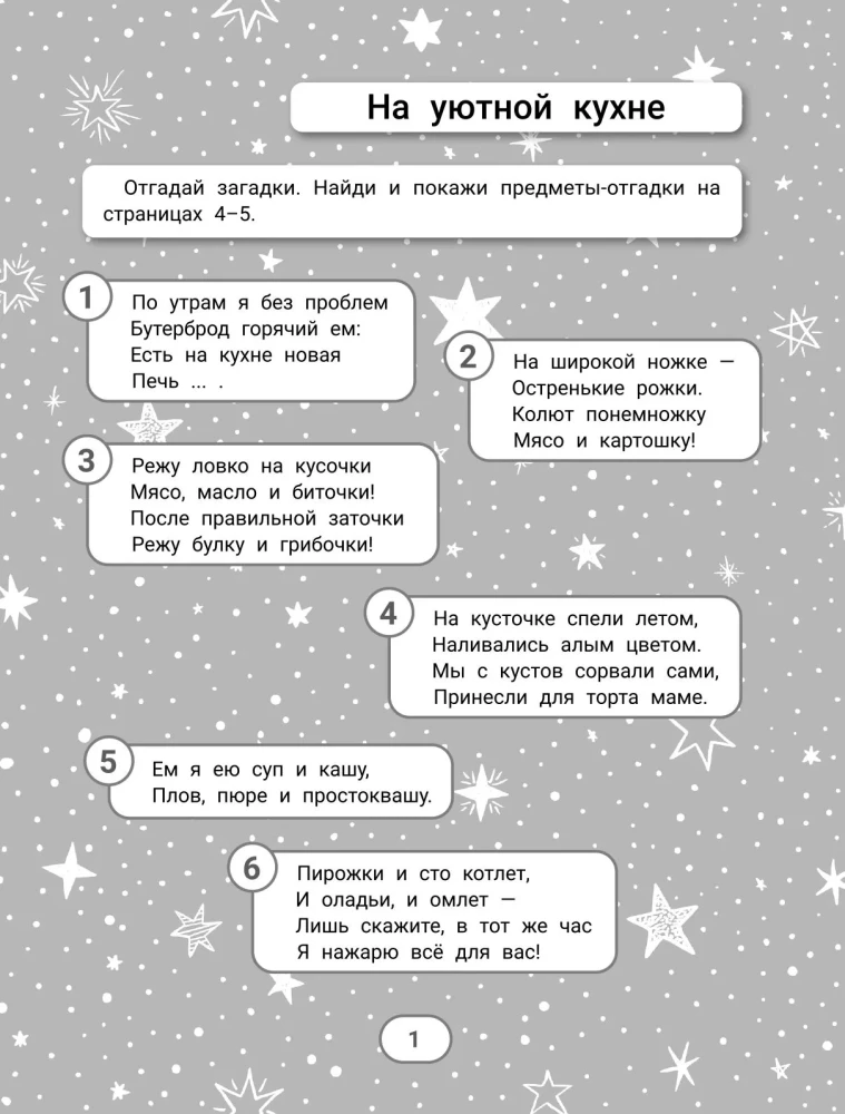 IQ-загадки и виммельбух-отгадки