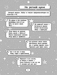 IQ-загадки и виммельбух-отгадки