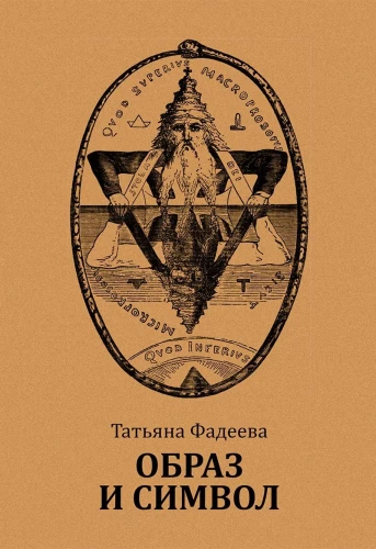 Image and Symbol