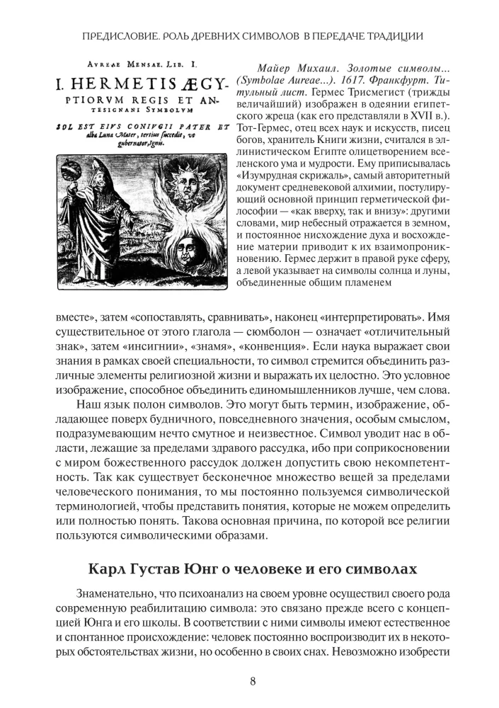 Образ и символ