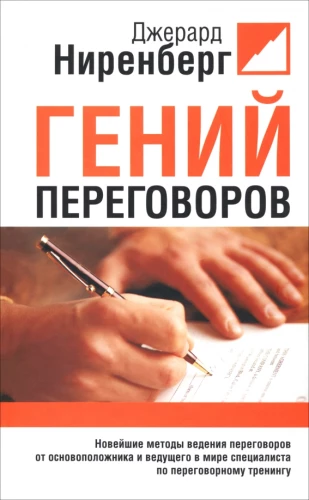 The Genius of Negotiation