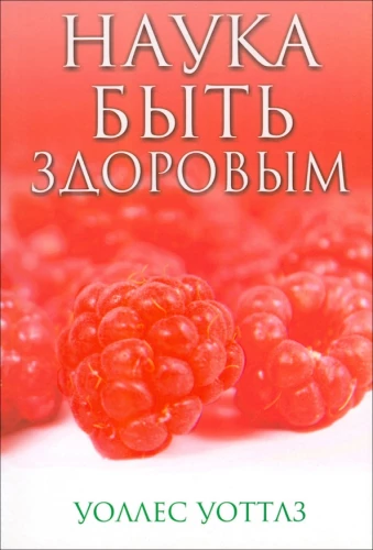 The Science of Being Healthy