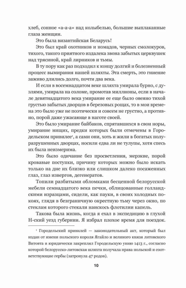Дикая охота короля Стаха