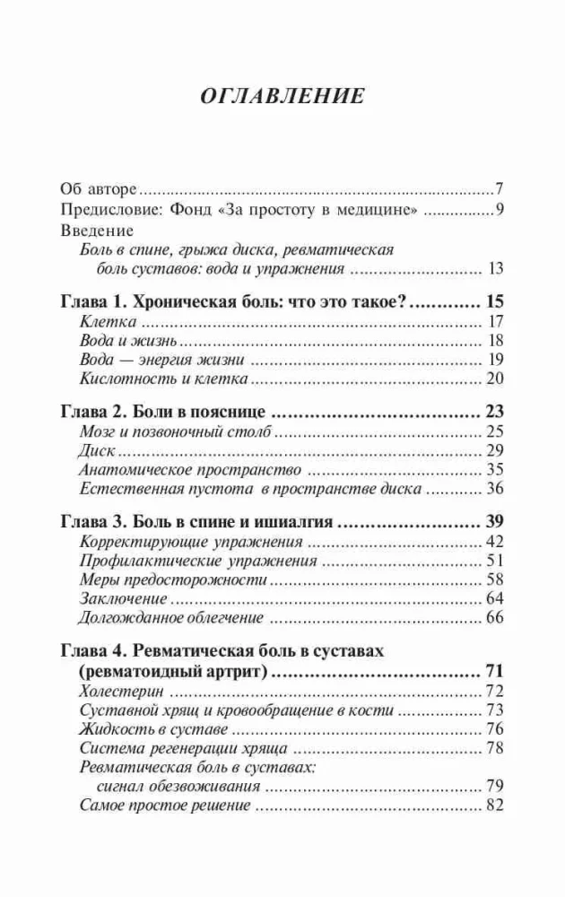 Как лечить боли в спине и ревматические боли в суставах
