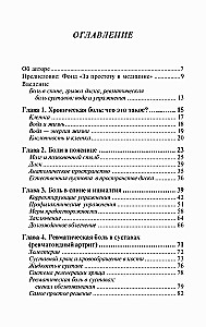Как лечить боли в спине и ревматические боли в суставах