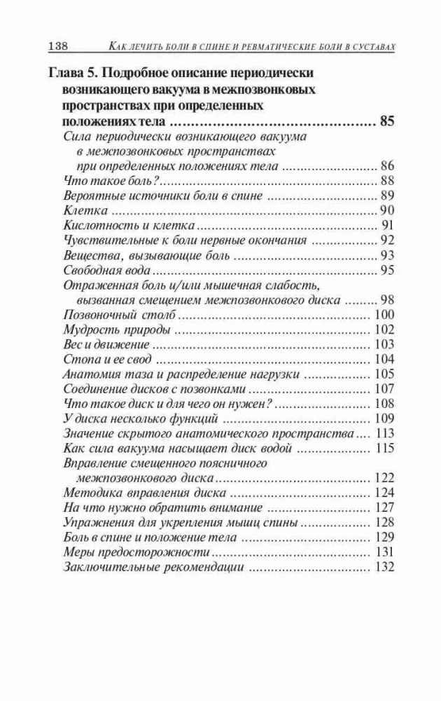 Как лечить боли в спине и ревматические боли в суставах