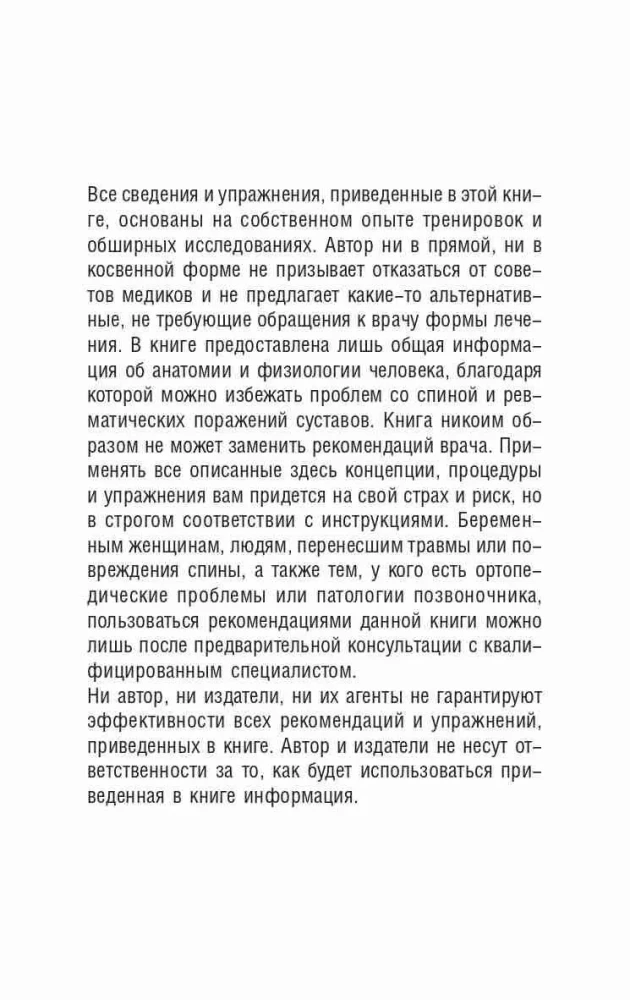 Как лечить боли в спине и ревматические боли в суставах