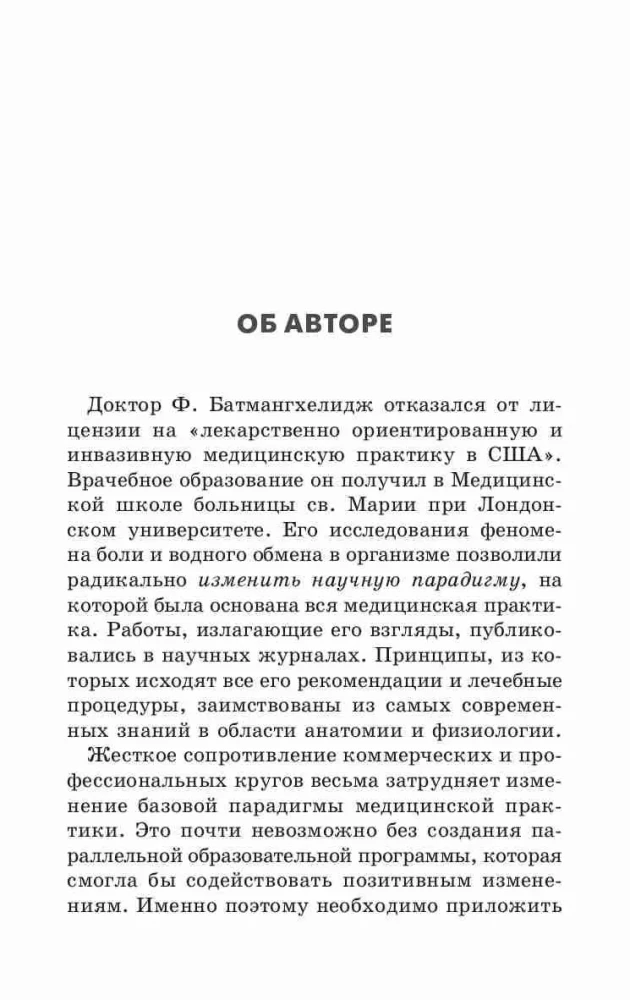 Как лечить боли в спине и ревматические боли в суставах