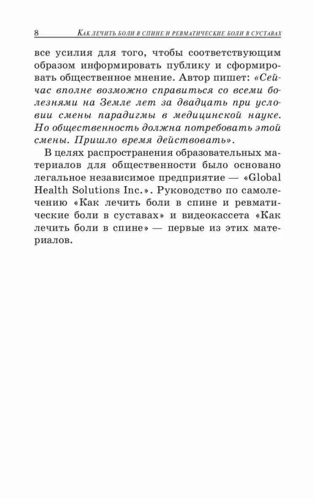Как лечить боли в спине и ревматические боли в суставах