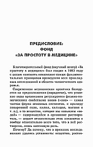 Как лечить боли в спине и ревматические боли в суставах