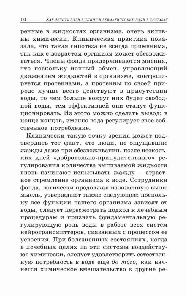Как лечить боли в спине и ревматические боли в суставах