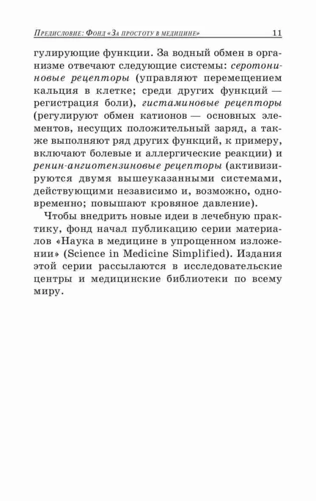 Как лечить боли в спине и ревматические боли в суставах