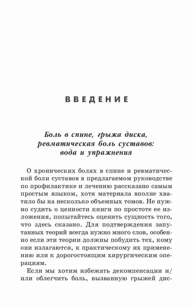 Как лечить боли в спине и ревматические боли в суставах