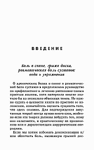 Как лечить боли в спине и ревматические боли в суставах