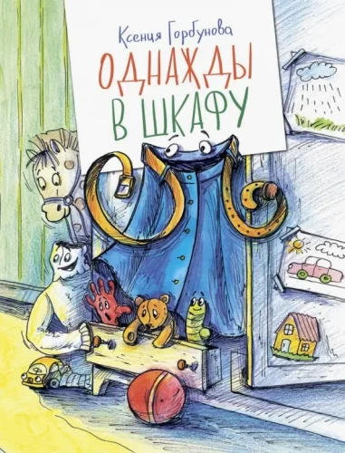 Once Upon a Time in the Closet