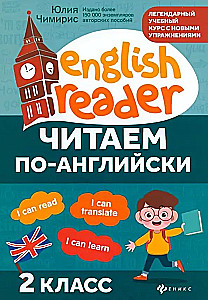 Reading in English: 2nd Grade