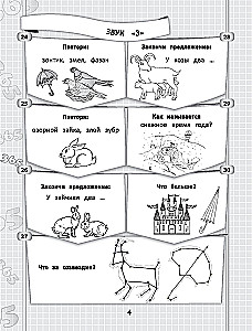 365+5 логопедических заданий