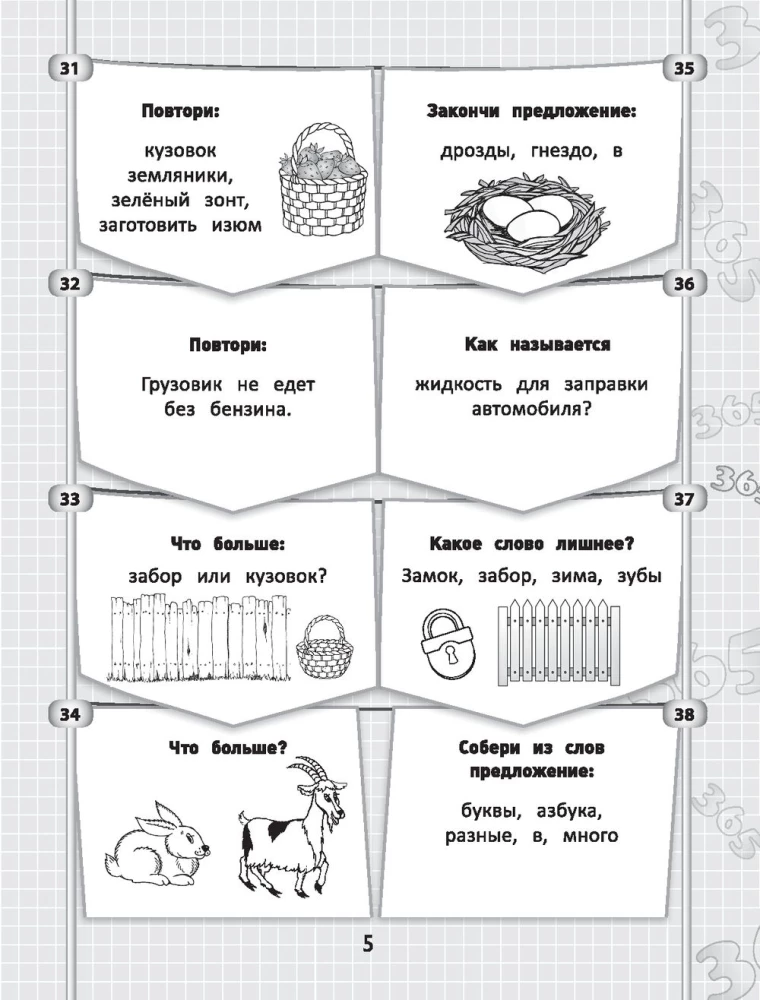 365+5 логопедических заданий