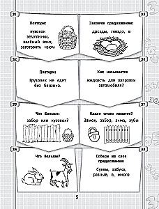 365+5 логопедических заданий