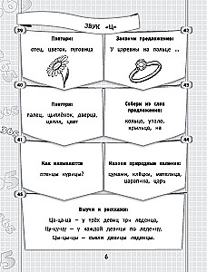 365+5 логопедических заданий
