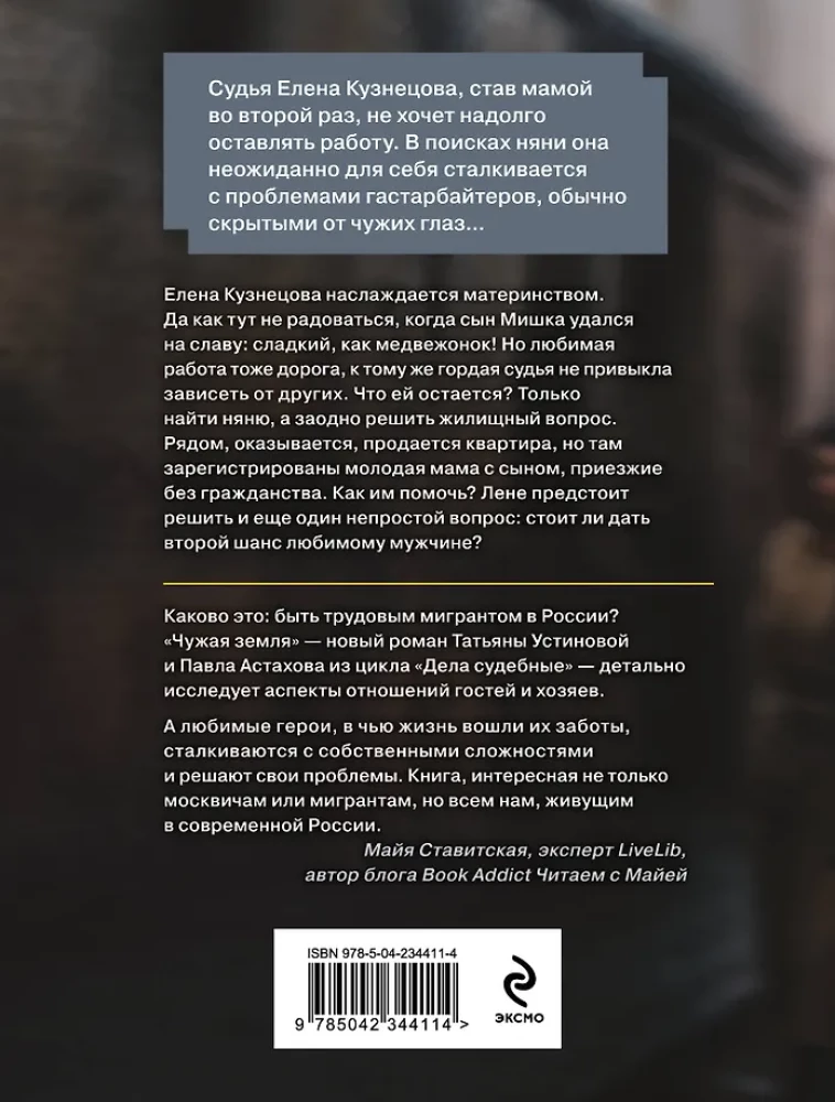 Чужая земля