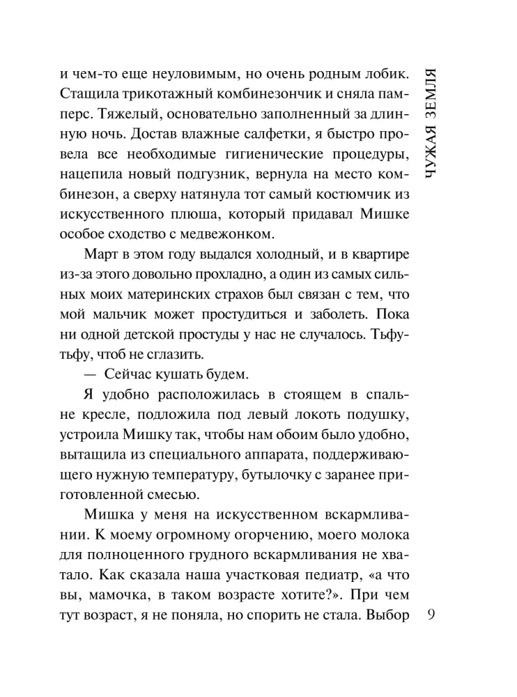 Чужая земля