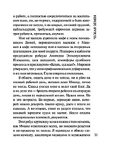 Чужая земля
