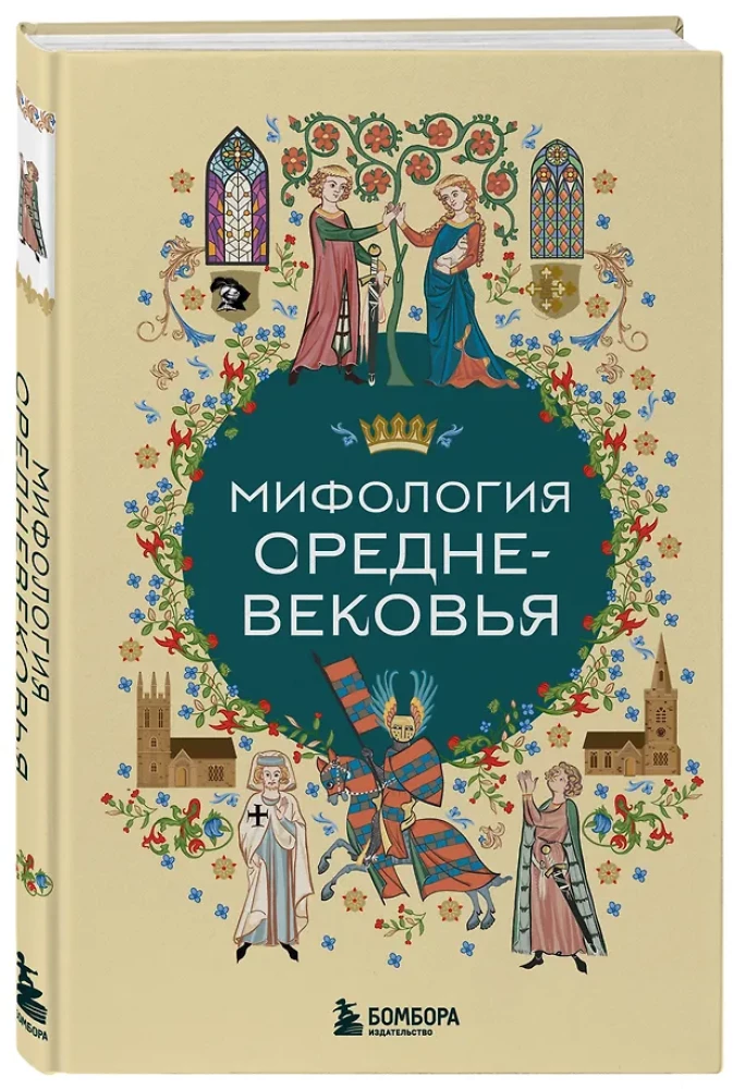 Mythologie des Mittelalters
