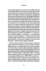 Mythologie des Mittelalters