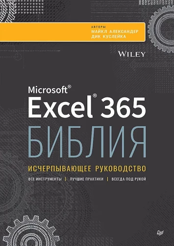 Die Excel 365 Bibel
