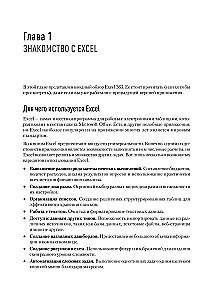 Библия Excel 365