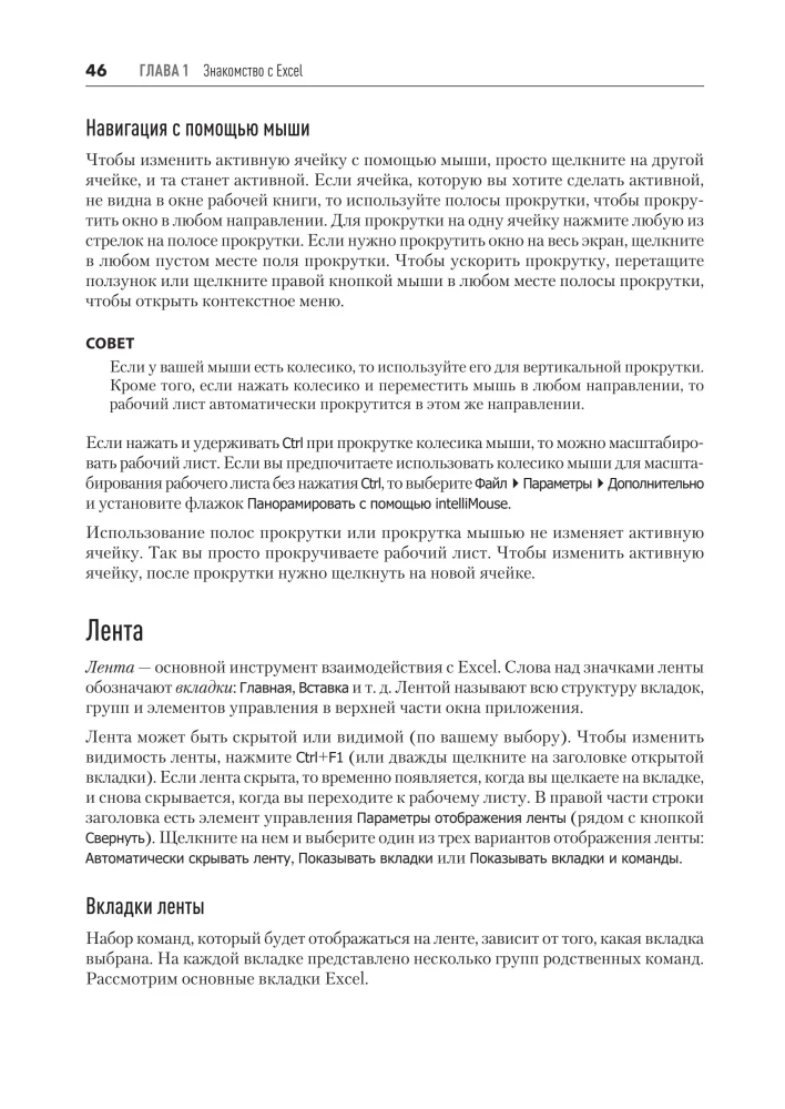 Библия Excel 365