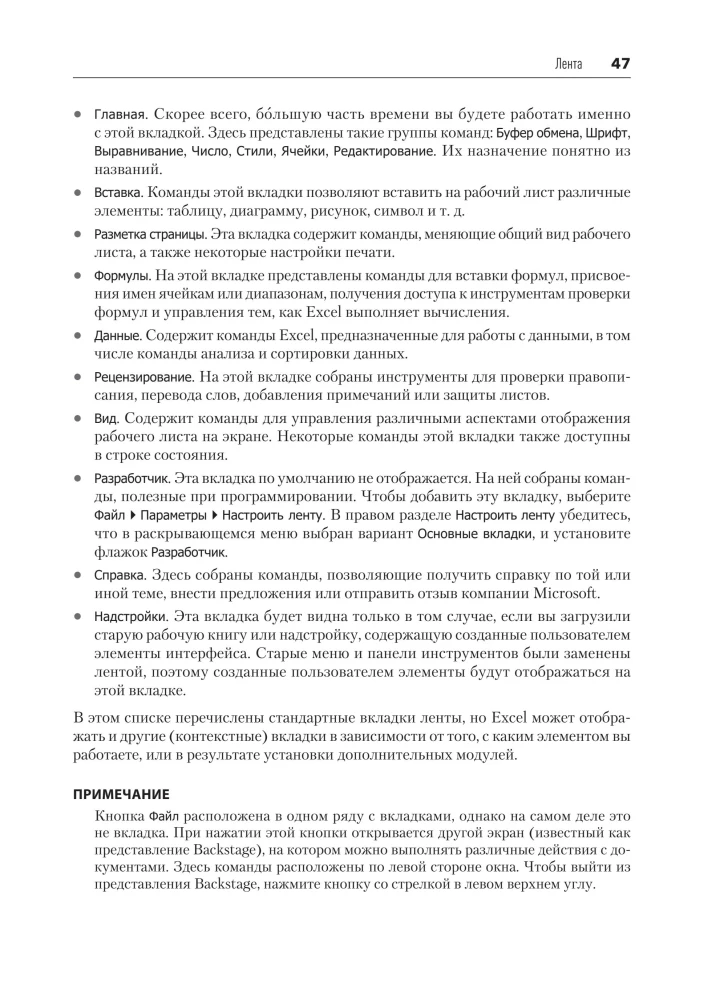Библия Excel 365