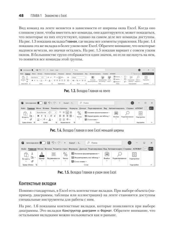 Библия Excel 365
