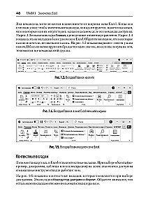 Библия Excel 365