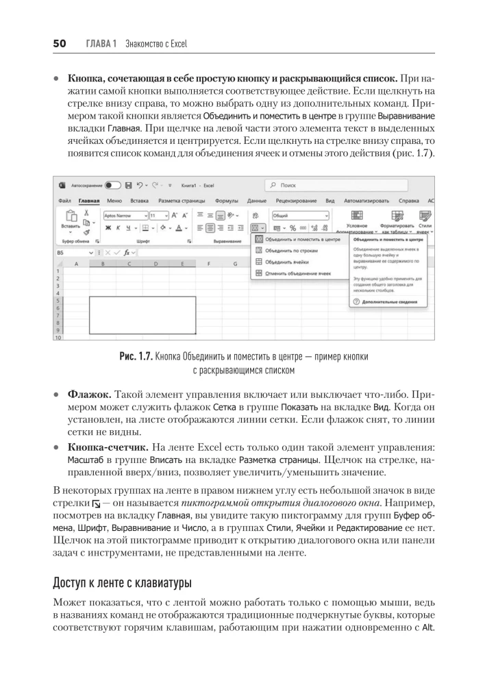 Библия Excel 365