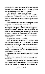 Skaistums krieviski