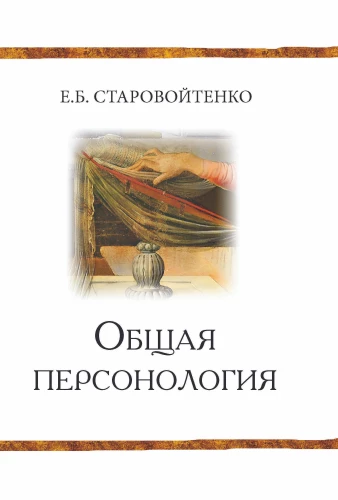 General Personology