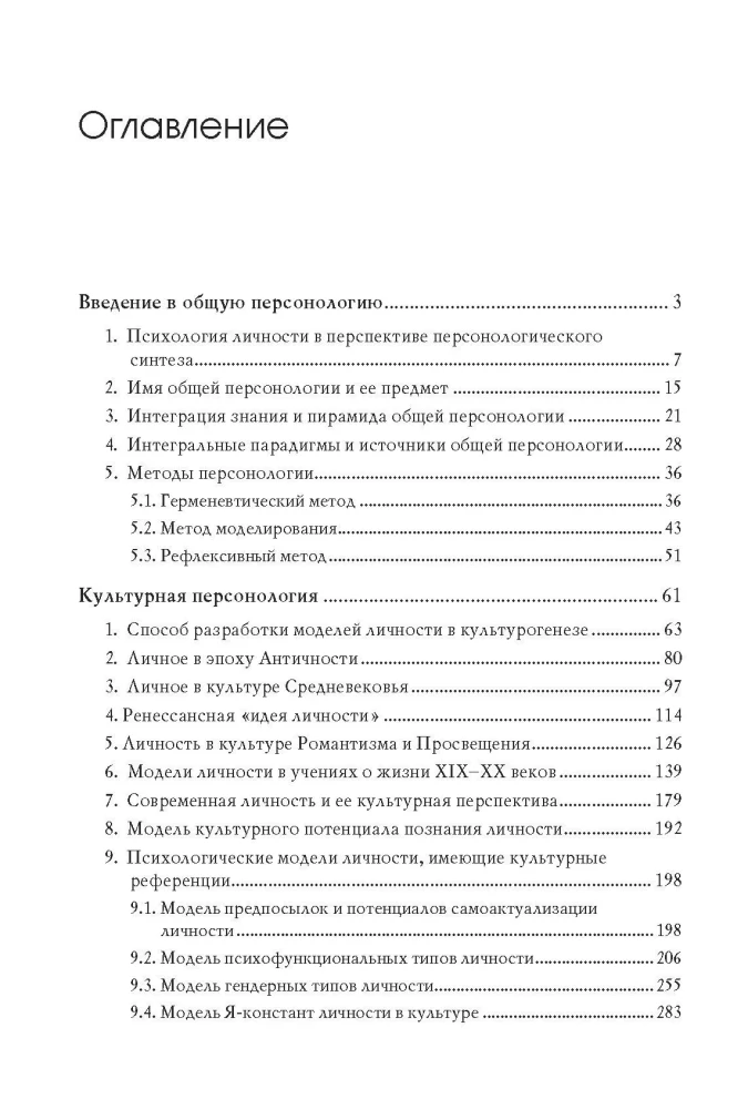 General Personology