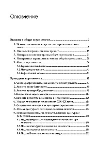General Personology